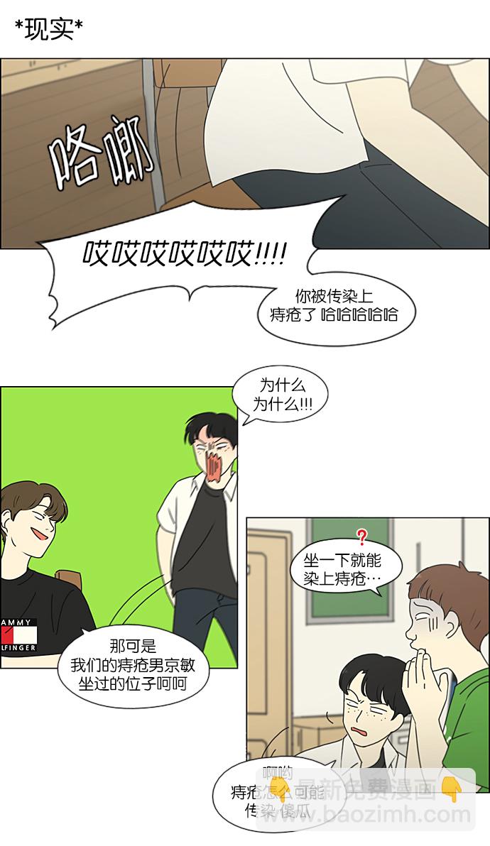 🍔恋爱革命 [第213话] 空位子 第21页