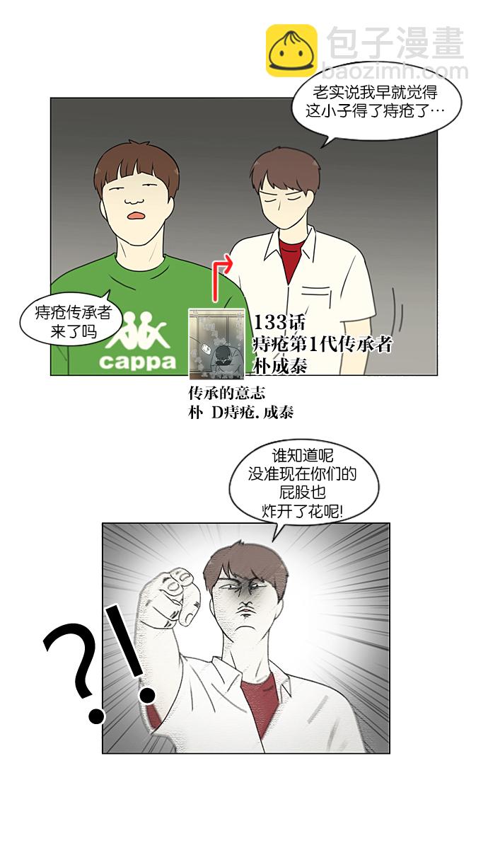 🍔恋爱革命 [第213话] 空位子 第22页