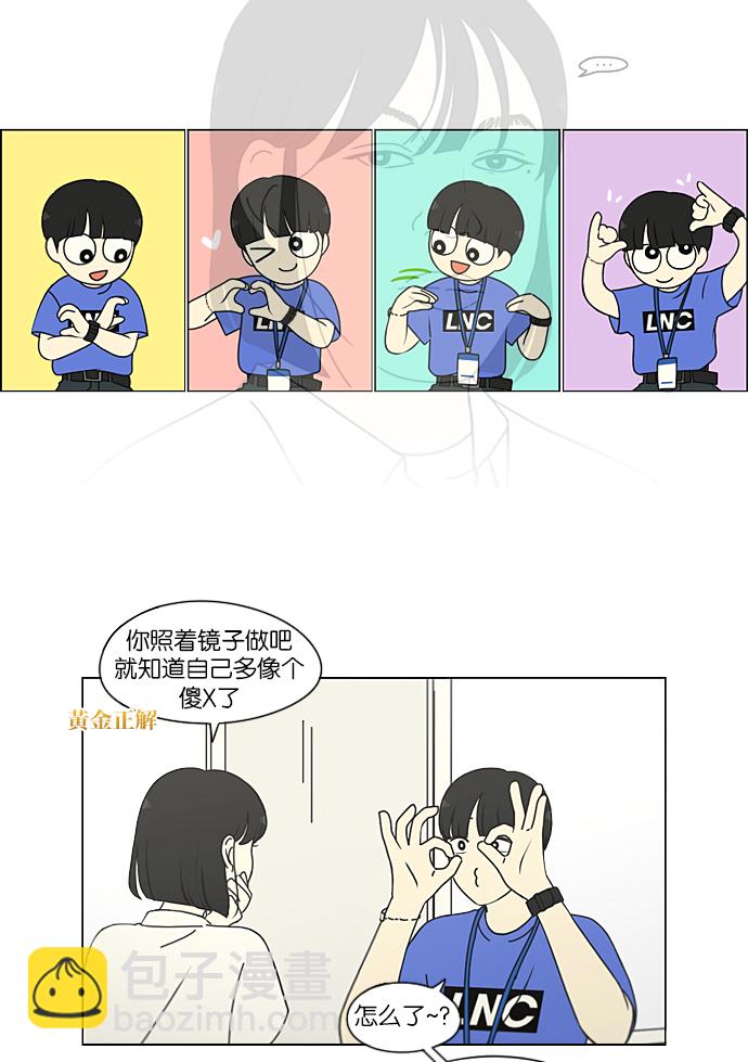 🍔恋爱革命 [第213话] 空位子 第24页