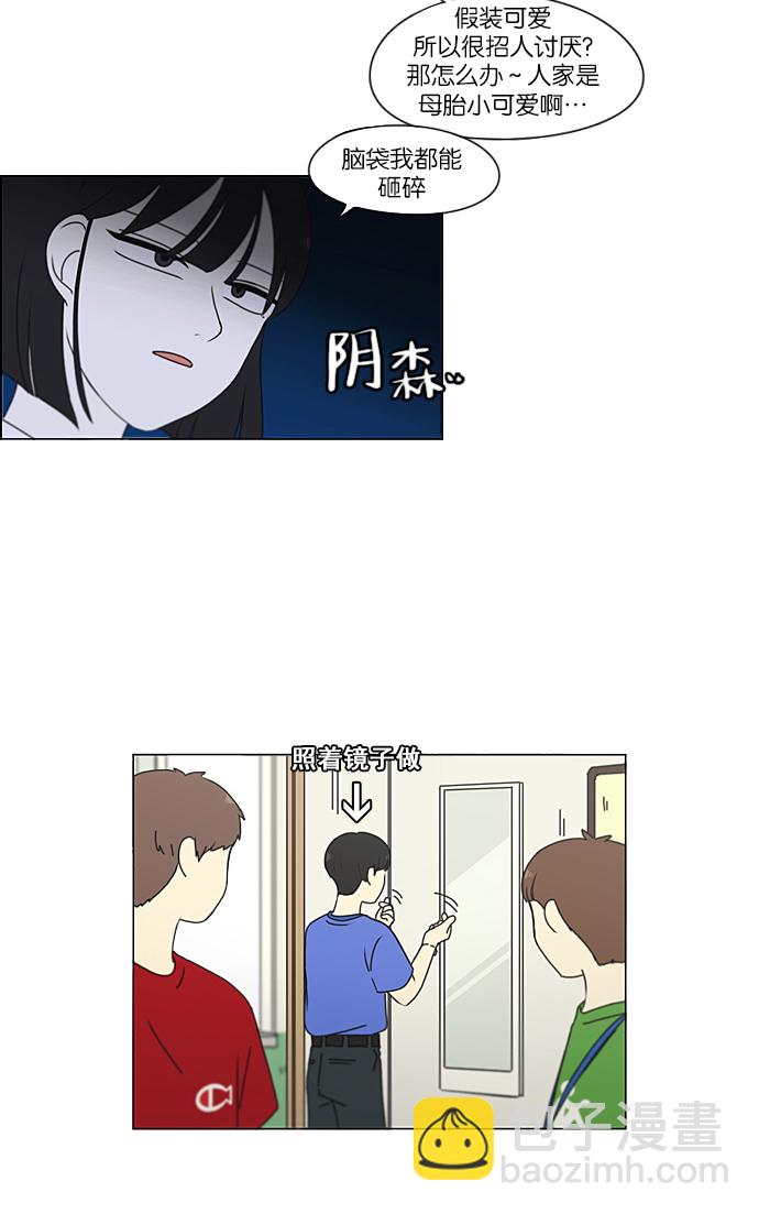 🍔恋爱革命 [第213话] 空位子 第25页