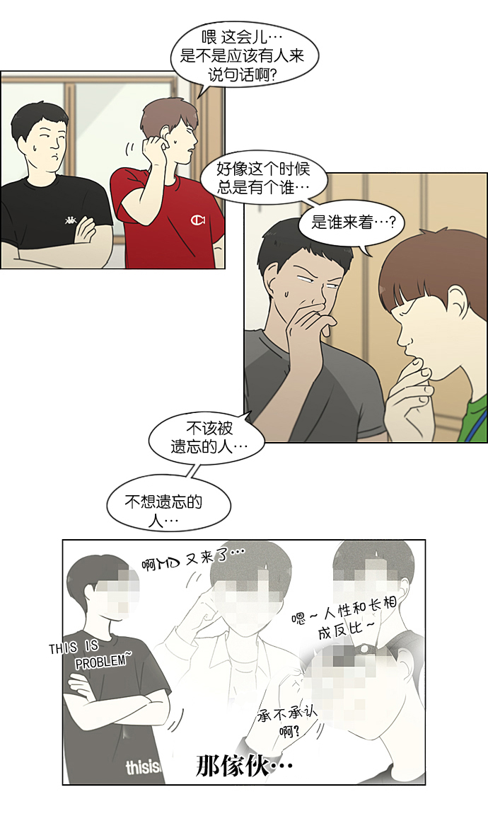 🍔恋爱革命 [第213话] 空位子 第26页