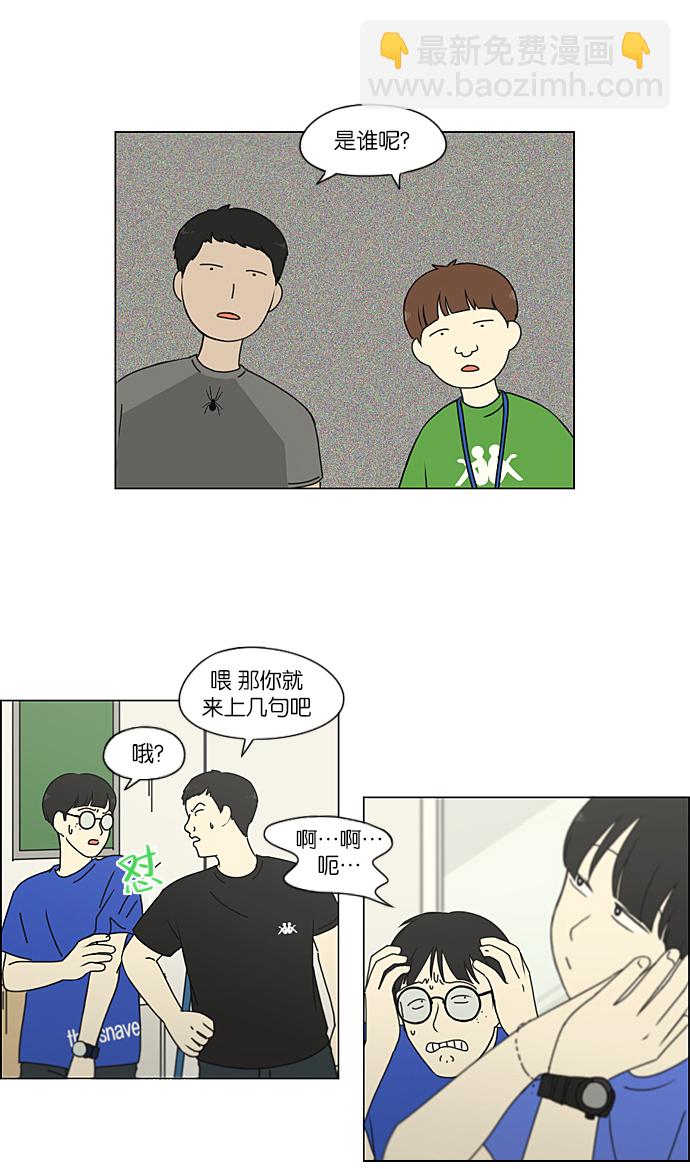 🍔恋爱革命 [第213话] 空位子 第27页