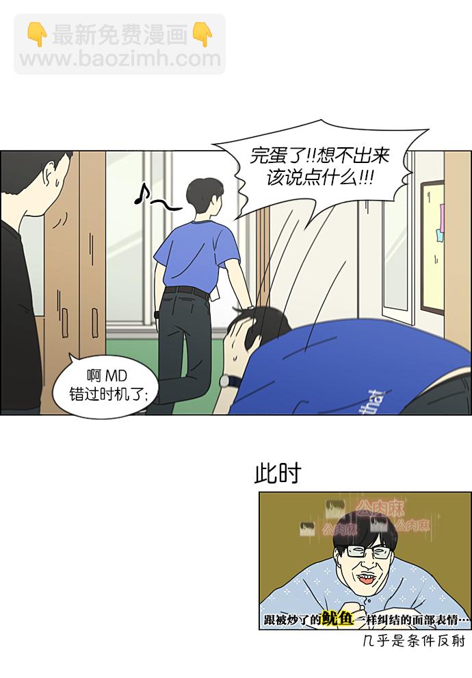 🍔恋爱革命 [第213话] 空位子 第28页