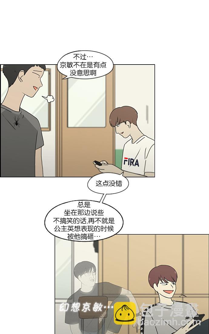 🍔恋爱革命 [第213话] 空位子 第29页