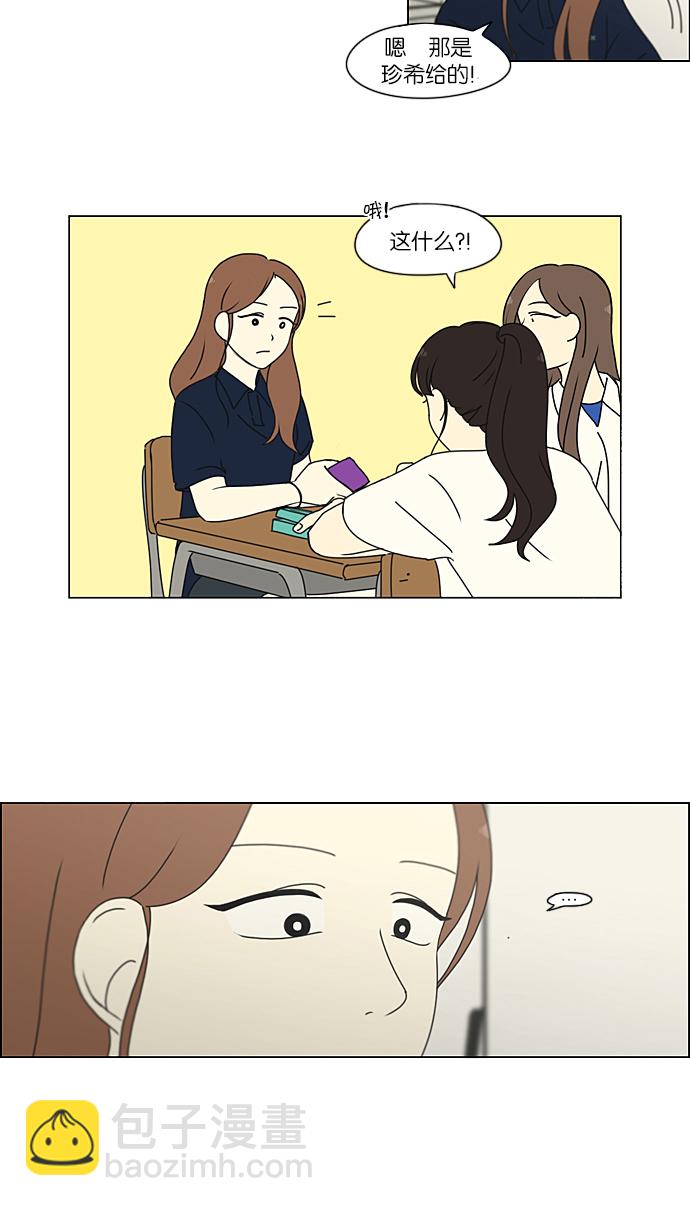 🍔恋爱革命 [第213话] 空位子 第3页