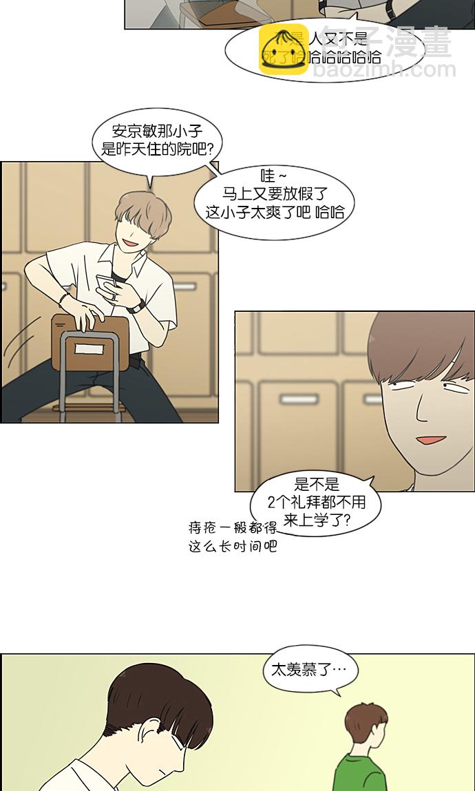 🍔恋爱革命 [第213话] 空位子 第30页