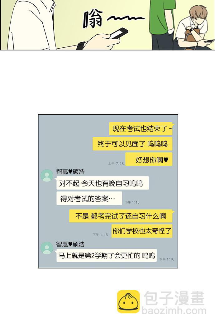 🍔恋爱革命 [第213话] 空位子 第31页