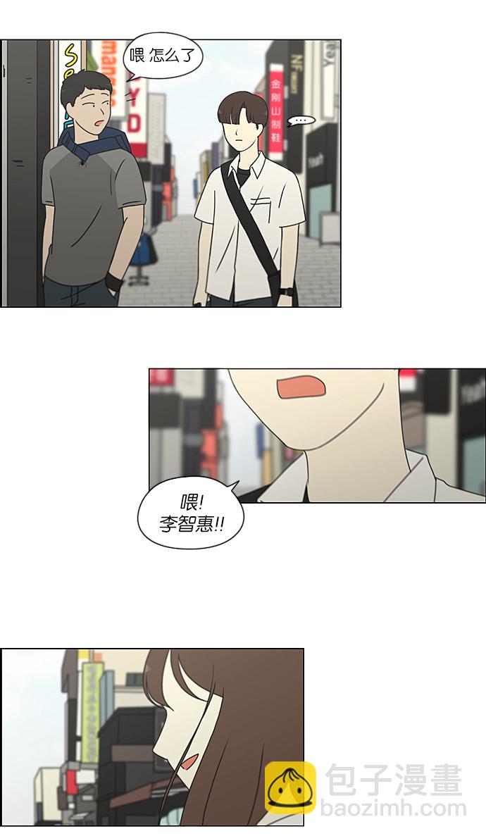 🍔恋爱革命 [第213话] 空位子 第34页