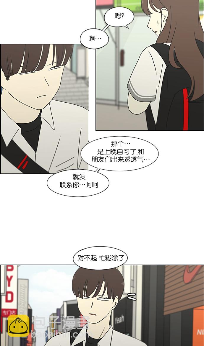 🍔恋爱革命 [第213话] 空位子 第38页