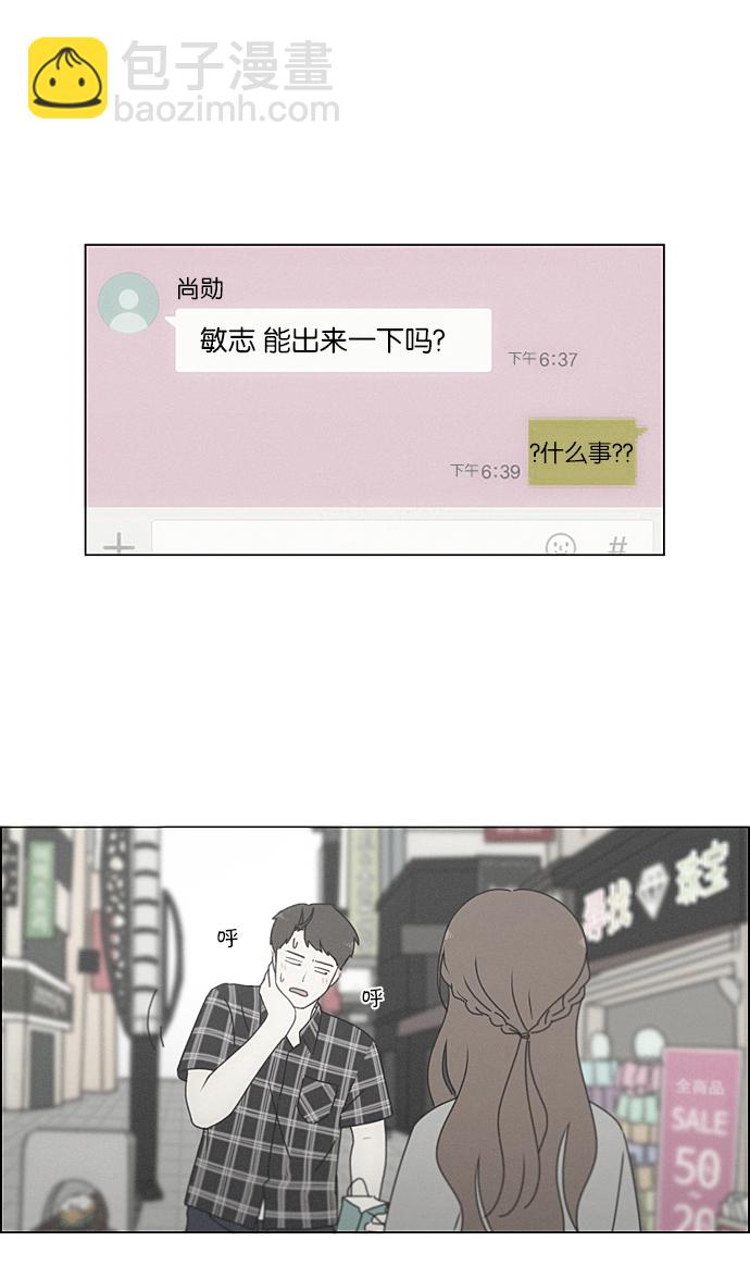 🍔恋爱革命 [第213话] 空位子 第4页