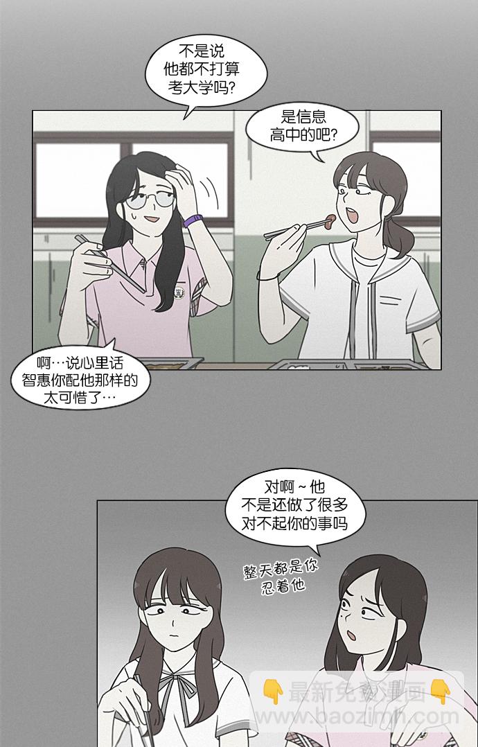🍔恋爱革命 [第213话] 空位子 第43页