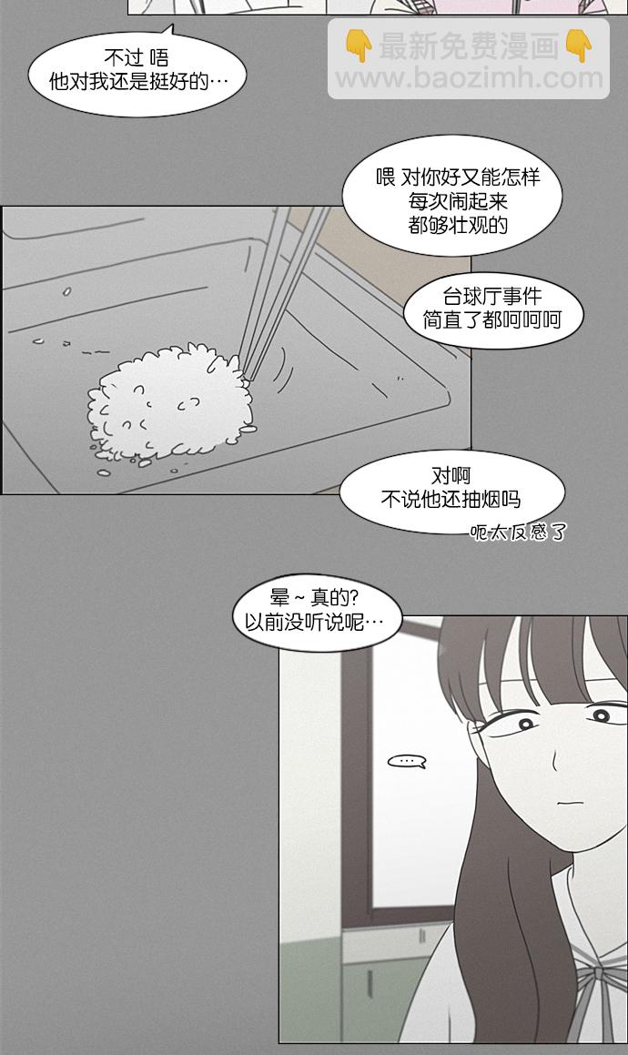 🍔恋爱革命 [第213话] 空位子 第44页