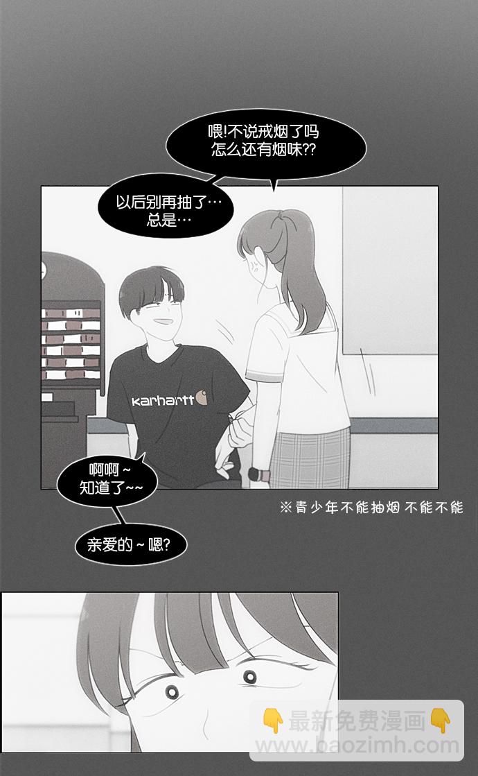 🍔恋爱革命 [第213话] 空位子 第45页