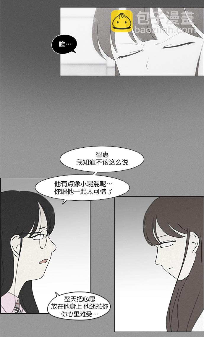 🍔恋爱革命 [第213话] 空位子 第46页