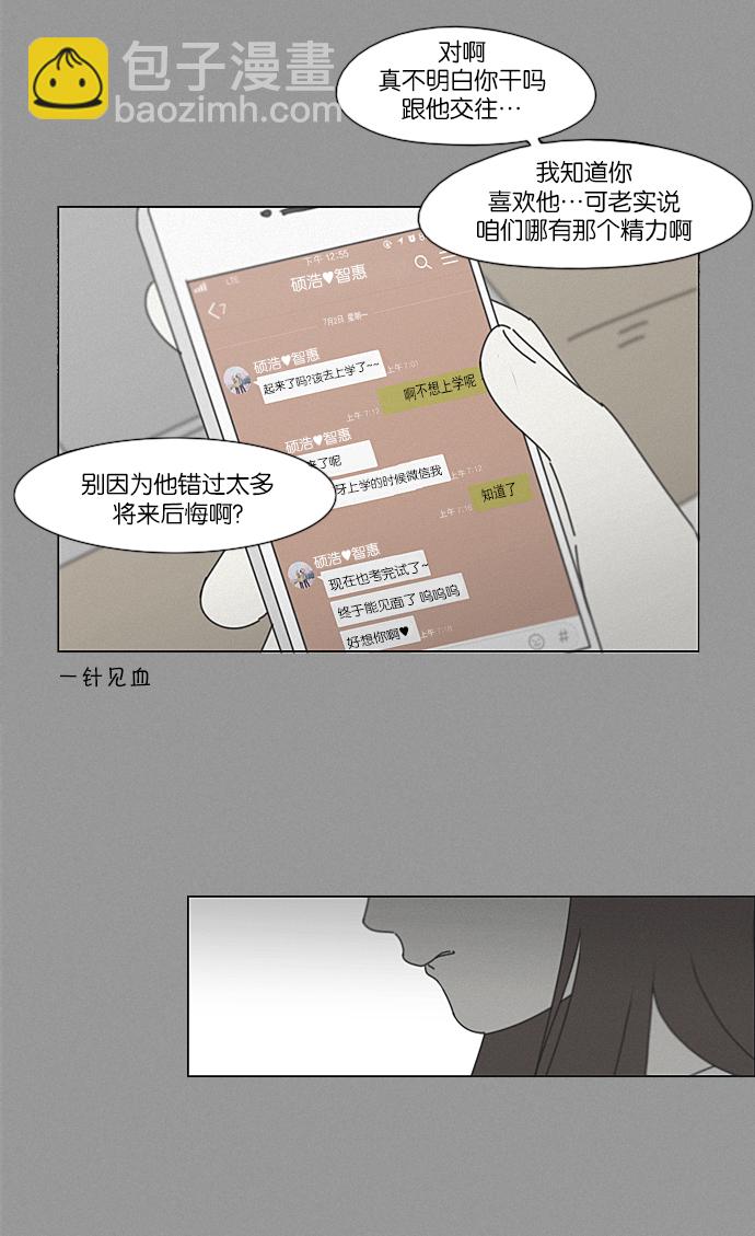 🍔恋爱革命 [第213话] 空位子 第47页
