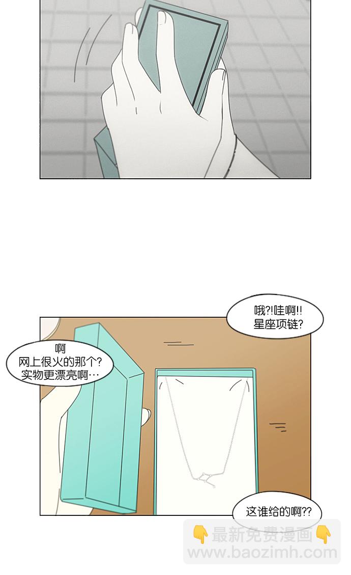 🍔恋爱革命 [第213话] 空位子 第7页
