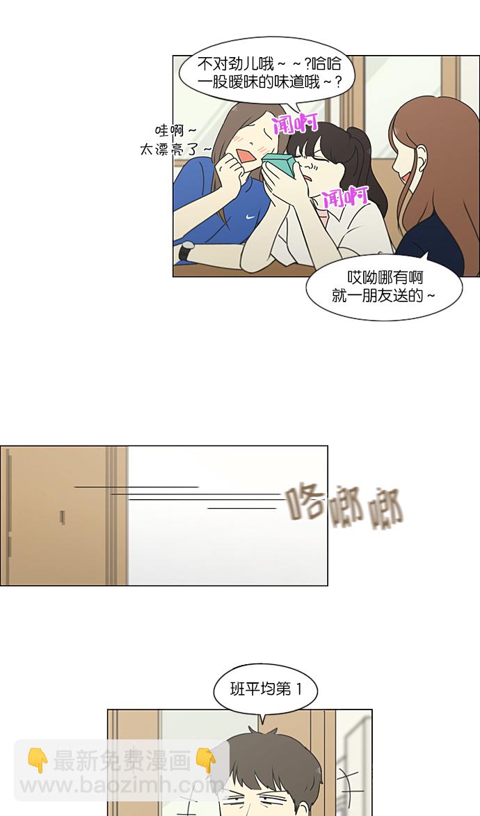 🍔恋爱革命 [第213话] 空位子 第8页