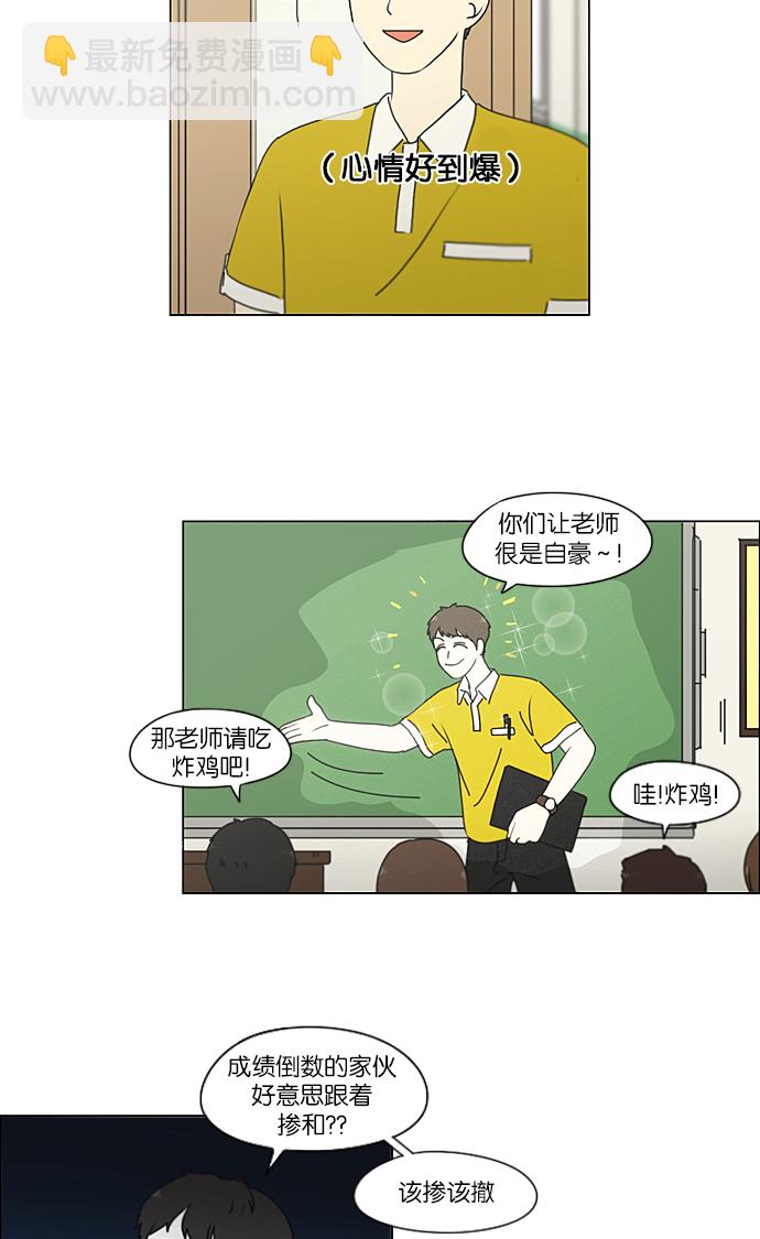 🍔恋爱革命 [第213话] 空位子 第9页