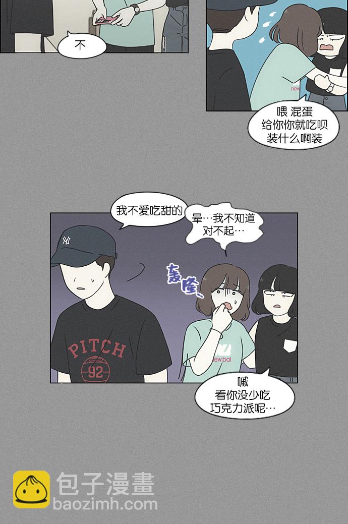 🍔恋爱革命 [第215话] 暴雨警报 第10页