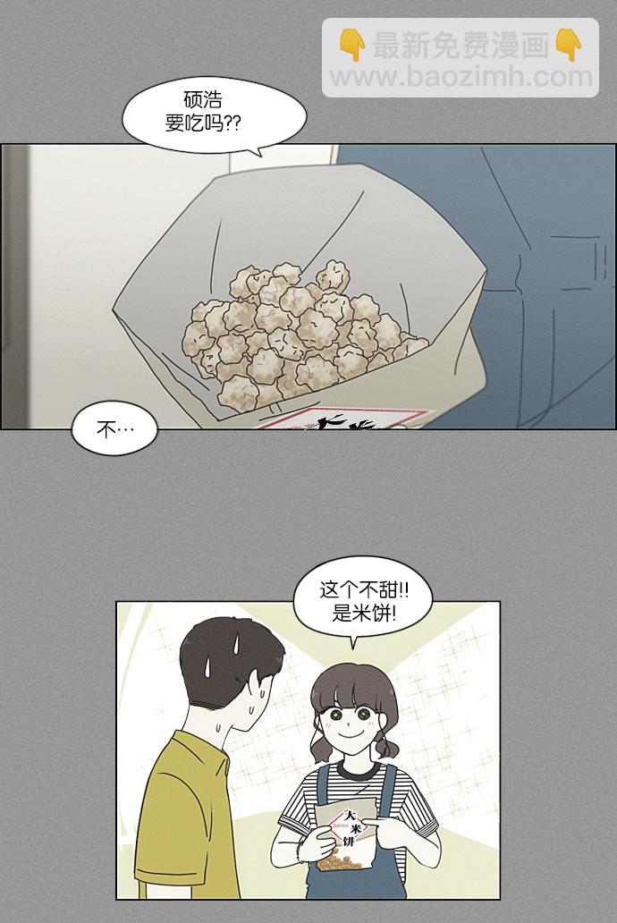 🍔恋爱革命 [第215话] 暴雨警报 第11页