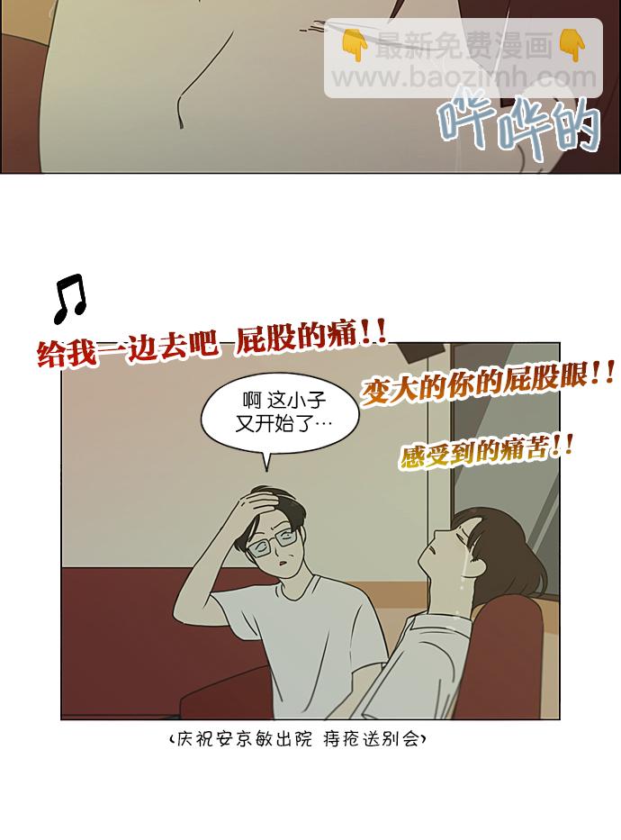 🍔恋爱革命 [第215话] 暴雨警报 第13页