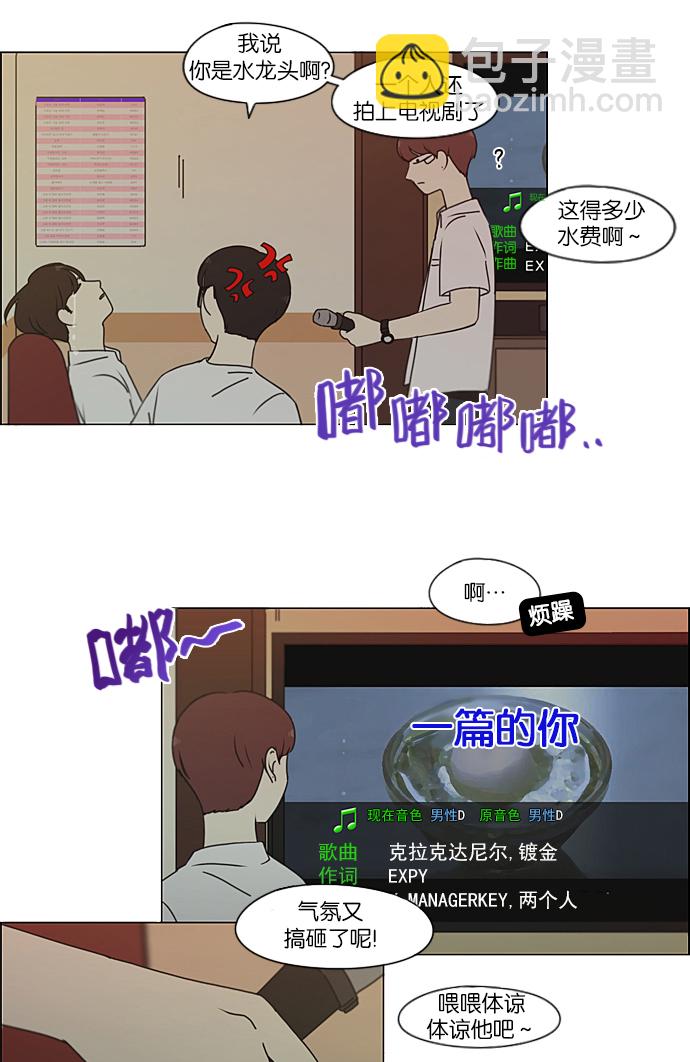 🍔恋爱革命 [第215话] 暴雨警报 第14页