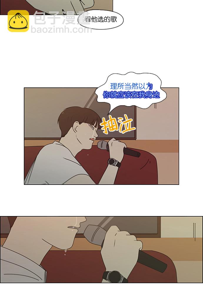 🍔恋爱革命 [第215话] 暴雨警报 第15页