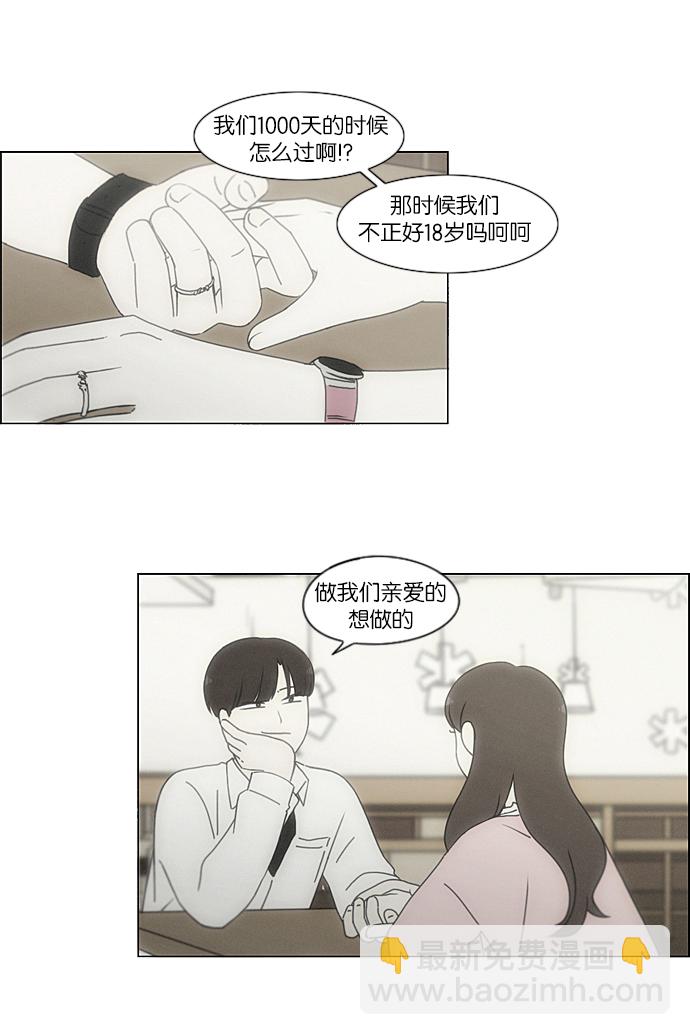 🍔恋爱革命 [第215话] 暴雨警报 第19页