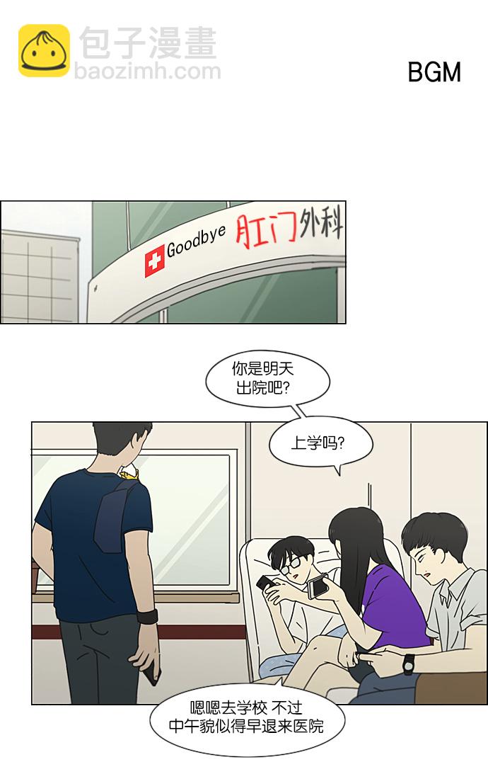 🍔恋爱革命 [第215话] 暴雨警报 第2页