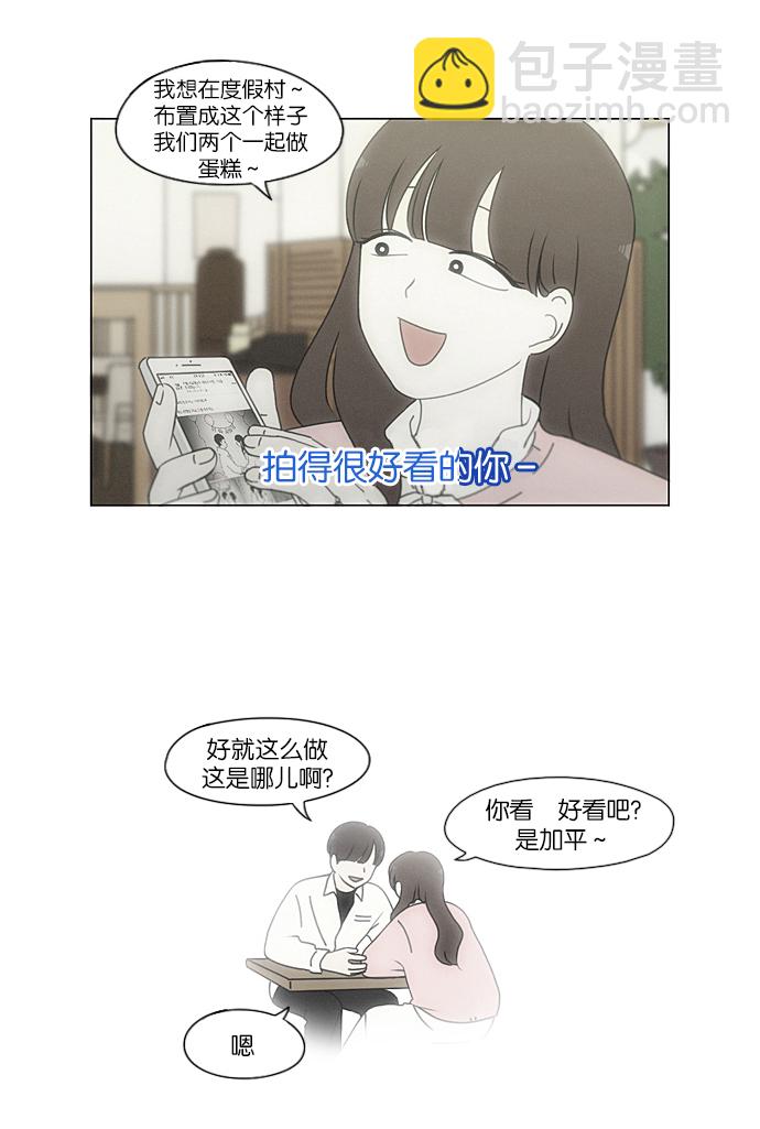 🍔恋爱革命 [第215话] 暴雨警报 第20页