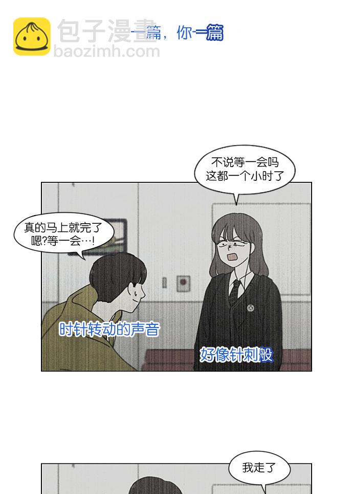 🍔恋爱革命 [第215话] 暴雨警报 第21页