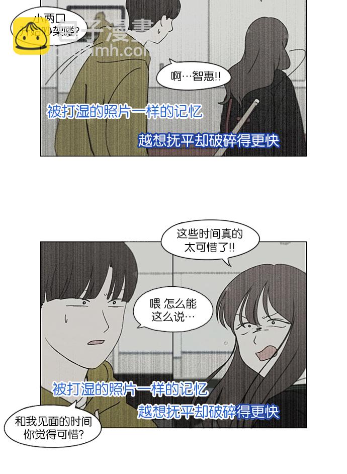 🍔恋爱革命 [第215话] 暴雨警报 第22页