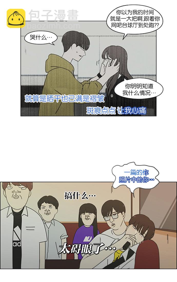 🍔恋爱革命 [第215话] 暴雨警报 第23页