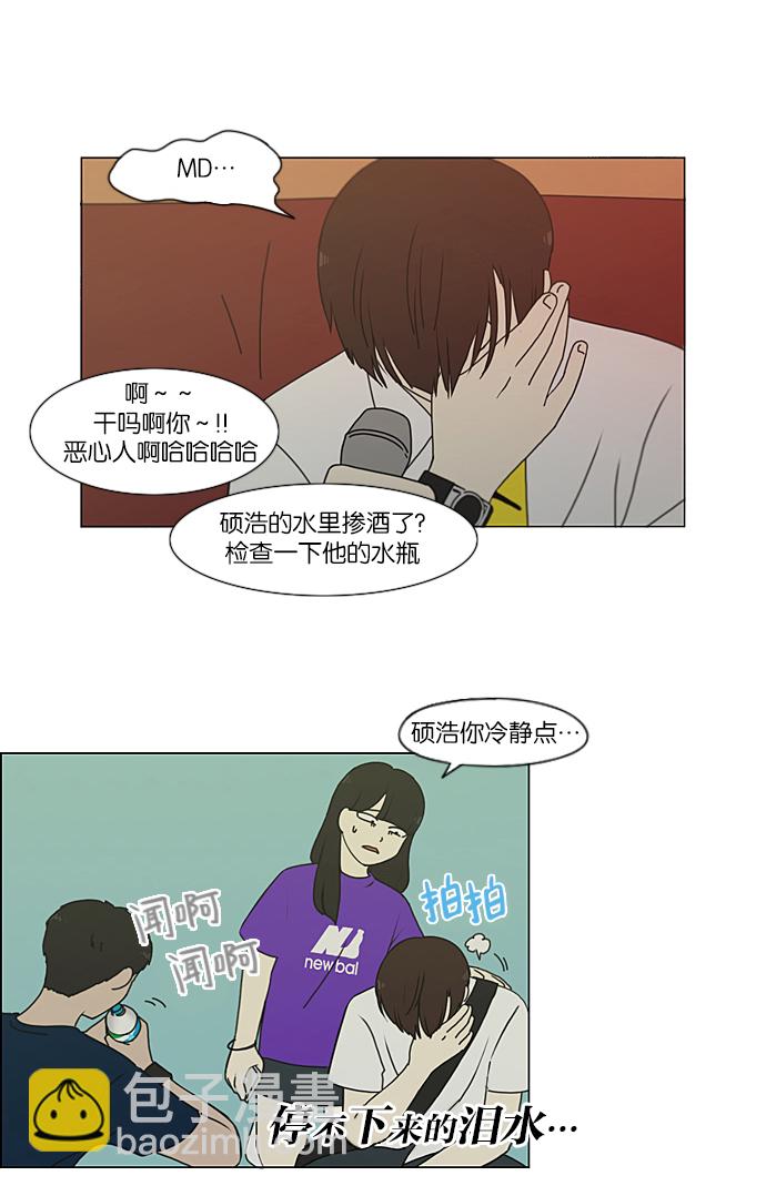 🍔恋爱革命 [第215话] 暴雨警报 第24页