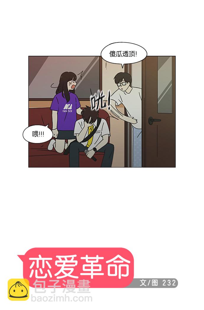 🍔恋爱革命 [第215话] 暴雨警报 第26页