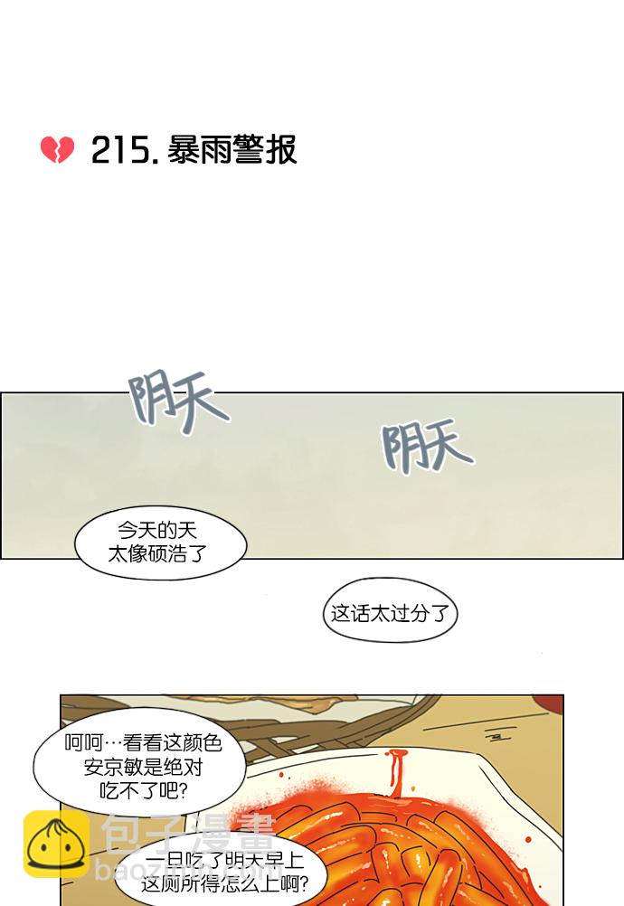 🍔恋爱革命 [第215话] 暴雨警报 第27页