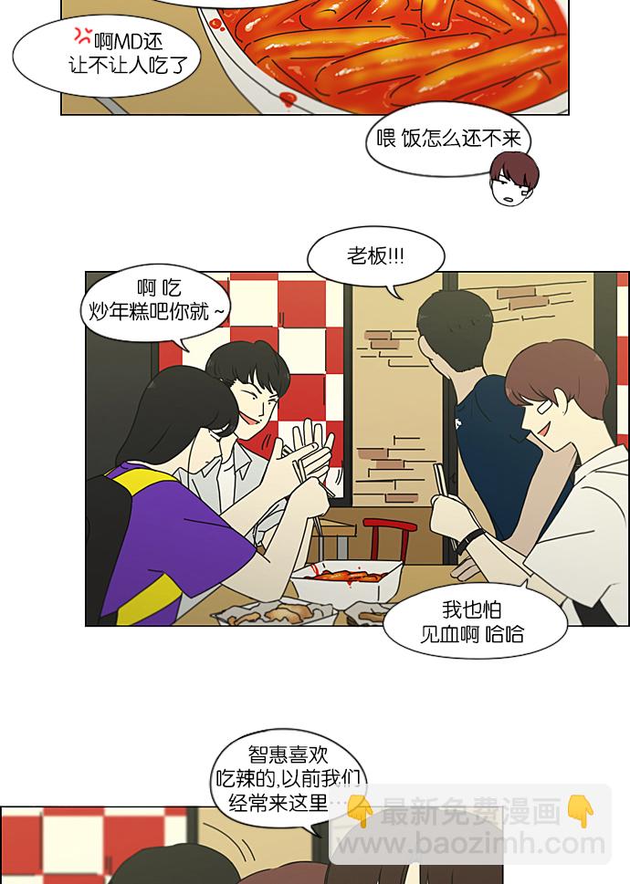 🍔恋爱革命 [第215话] 暴雨警报 第28页