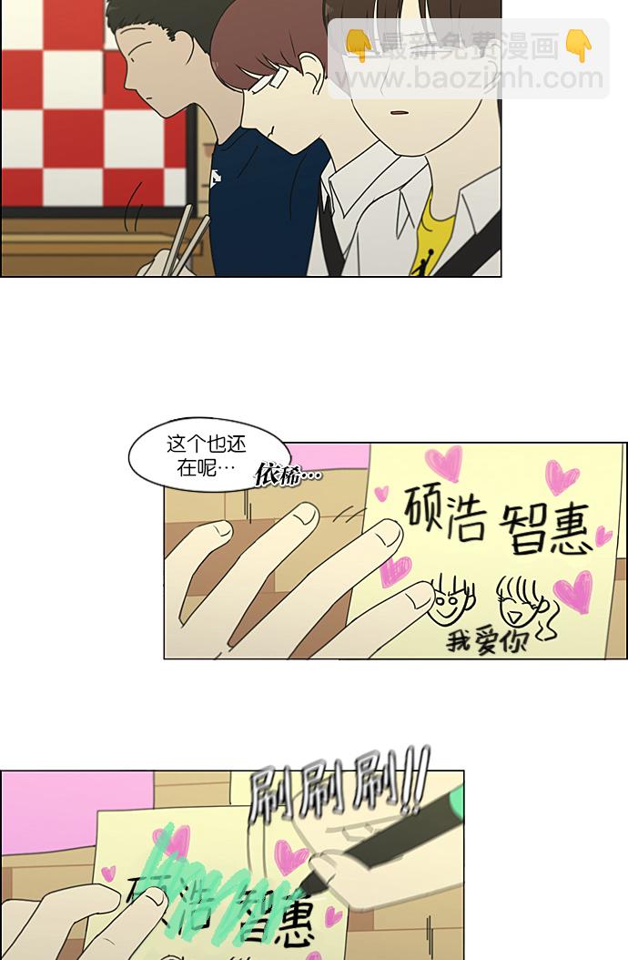 🍔恋爱革命 [第215话] 暴雨警报 第29页