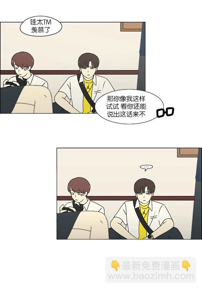 🍔恋爱革命 [第215话] 暴雨警报 第3页