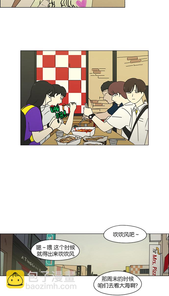 🍔恋爱革命 [第215话] 暴雨警报 第30页