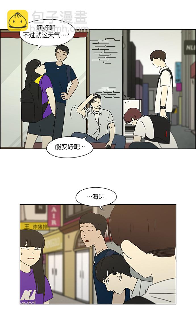 🍔恋爱革命 [第215话] 暴雨警报 第31页
