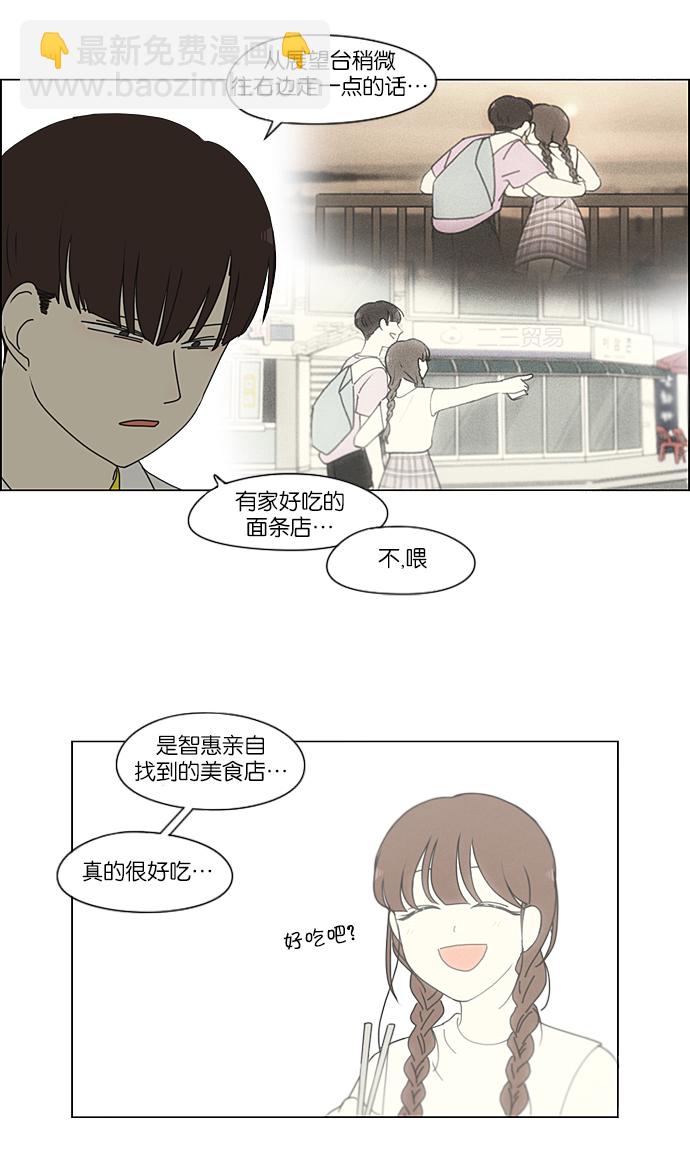 🍔恋爱革命 [第215话] 暴雨警报 第32页