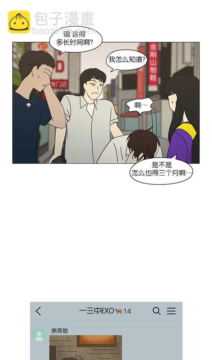 🍔恋爱革命 [第215话] 暴雨警报 第33页