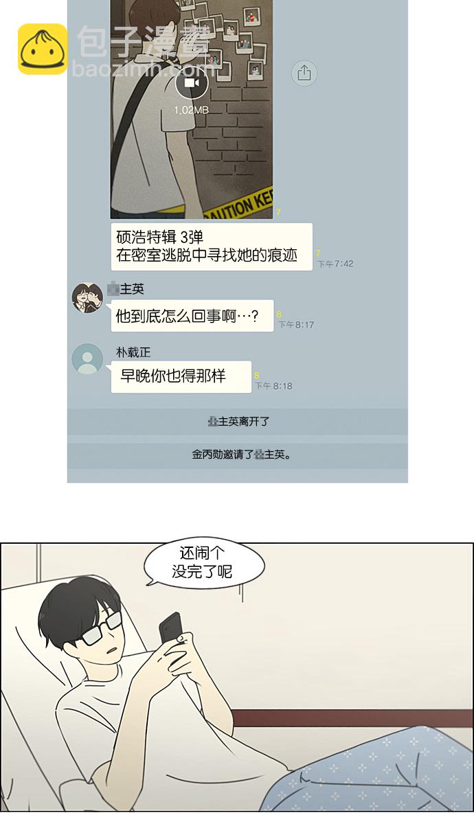 🍔恋爱革命 [第215话] 暴雨警报 第34页