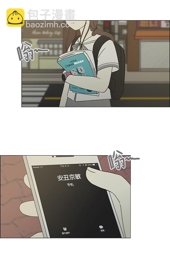 🍔恋爱革命 [第215话] 暴雨警报 第36页