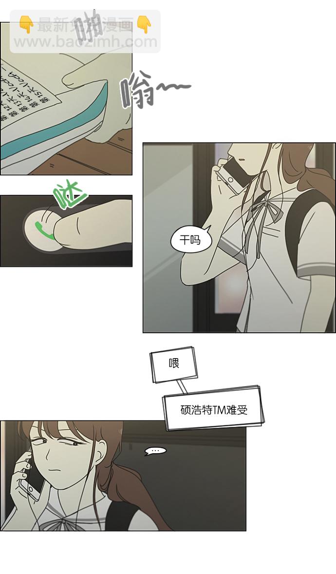 🍔恋爱革命 [第215话] 暴雨警报 第37页