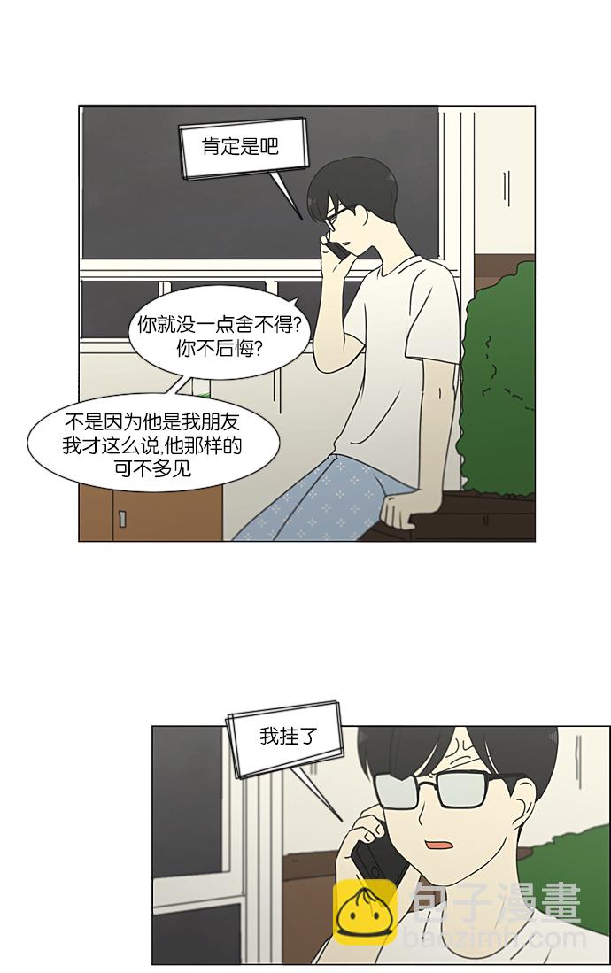🍔恋爱革命 [第215话] 暴雨警报 第38页