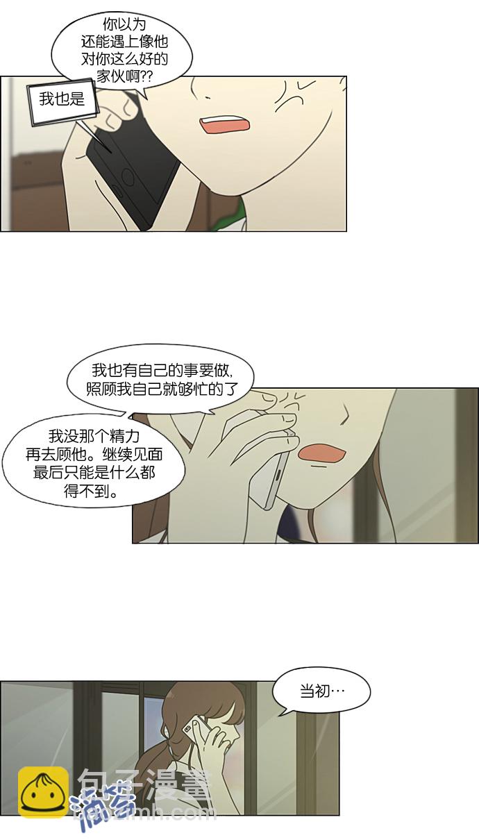 🍔恋爱革命 [第215话] 暴雨警报 第39页