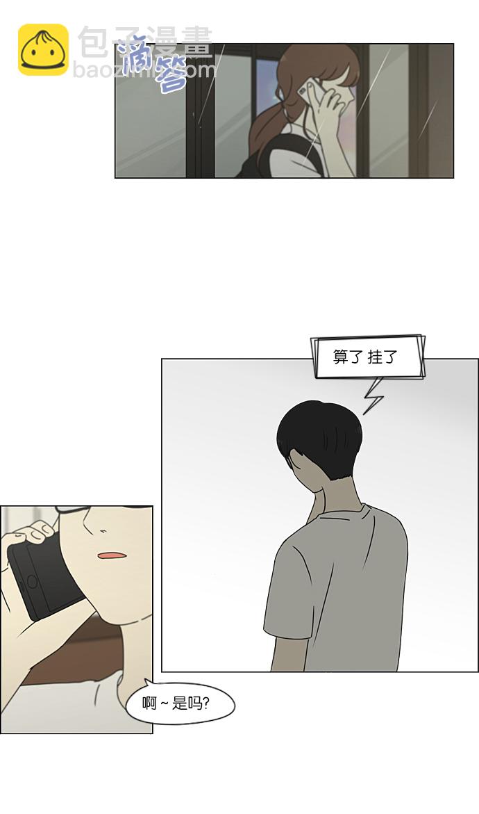 🍔恋爱革命 [第215话] 暴雨警报 第40页