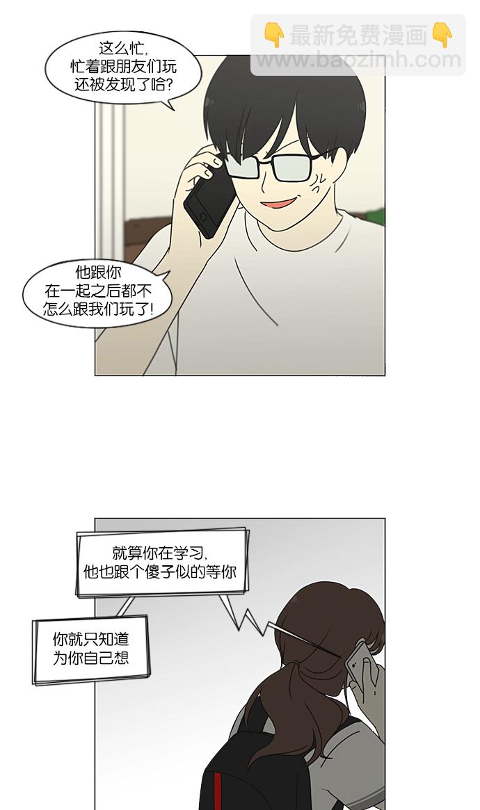🍔恋爱革命 [第215话] 暴雨警报 第41页